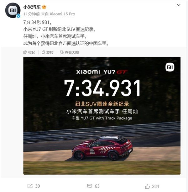 7 分 34 秒931!小米YU7 GT刷新纽北SUV圈速纪录:中国车手首次获官方认证