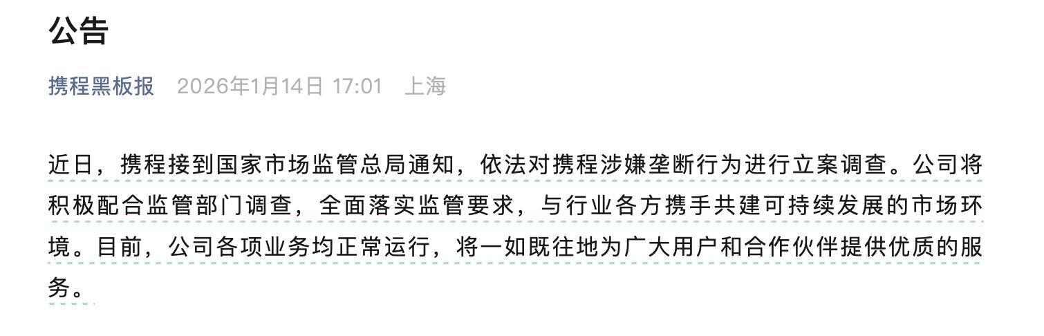 携程回应市场监管总局调查。图/携程黑板报