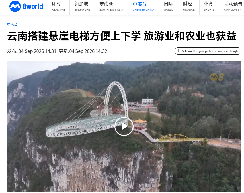 新加坡8视界新闻报道截图。