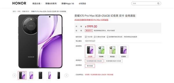 1999元起 荣耀X70 Pro Max悄然发布：行业抗摔天花板、8560mAh大电板