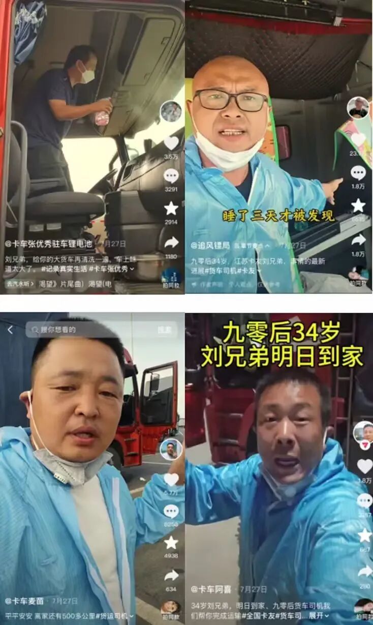● 四人在此次救援路上拍摄的视频。