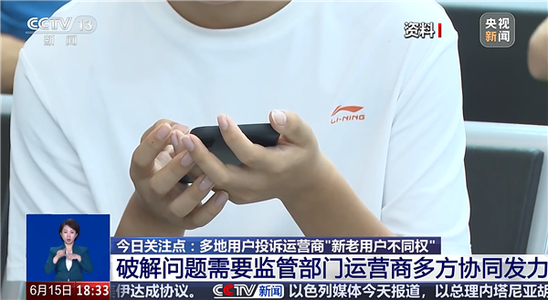 多地消耗反馈出动、联通、电信换低廉套餐太难：只可“携号转网”或“向工信部投诉”