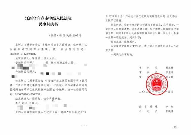 图说:宜春市中级人民法院作出终审判决