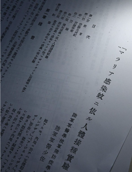 松野诚也向日本《东京新闻》提供了记述日军开展疟疾感染实验论文的复印件。（日本《东京新闻》）