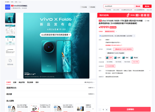 vivo X Fold6定档:蔡司APO超级潜望长焦,6月26日发布