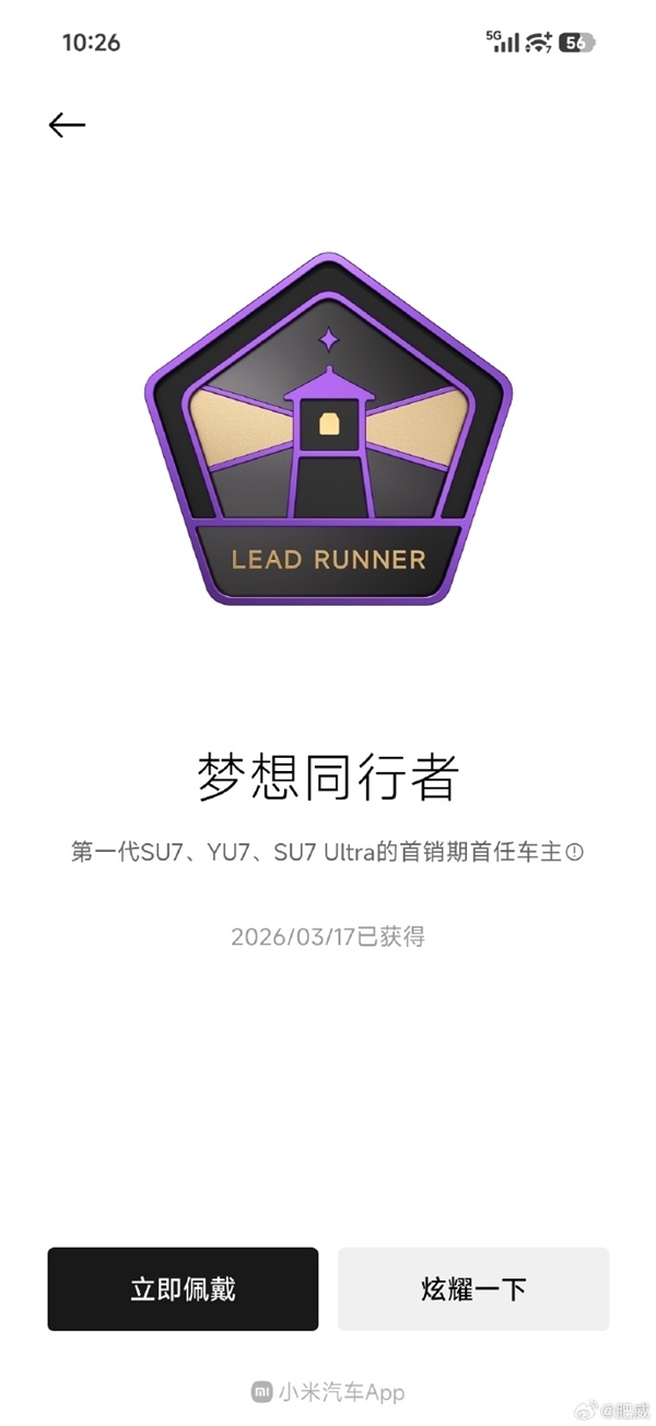 感恩同行!小米汽车为老车主送上三枚纪念勋章