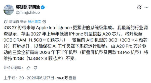 郭明錤：苹果iPhone 18表率版初次搭载9GB内存