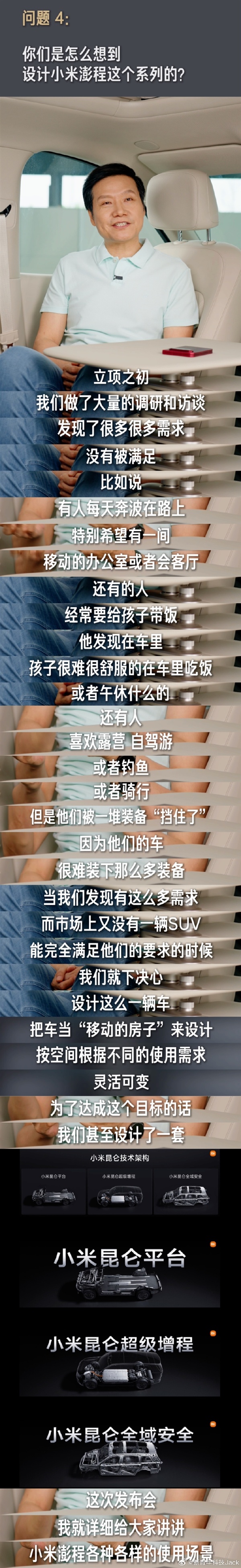 带动增程车二次起飞节奏！雷军：小米澎程有信心成为新爆款