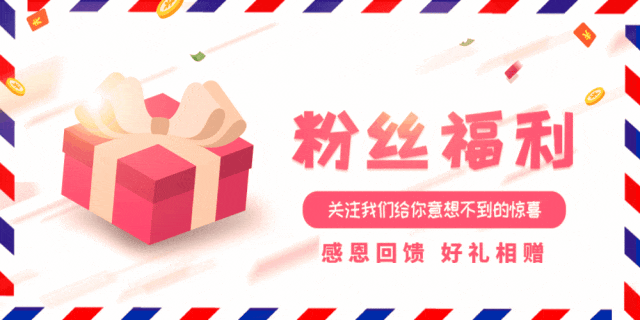摄图网_401157232_粉丝福利公众号封面配图GIF(企业商用).gif