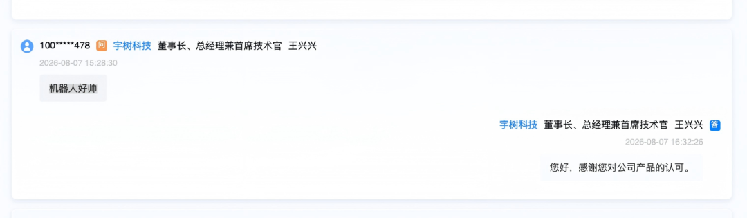 三个小时,王兴兴和宇树“努力”回应一切