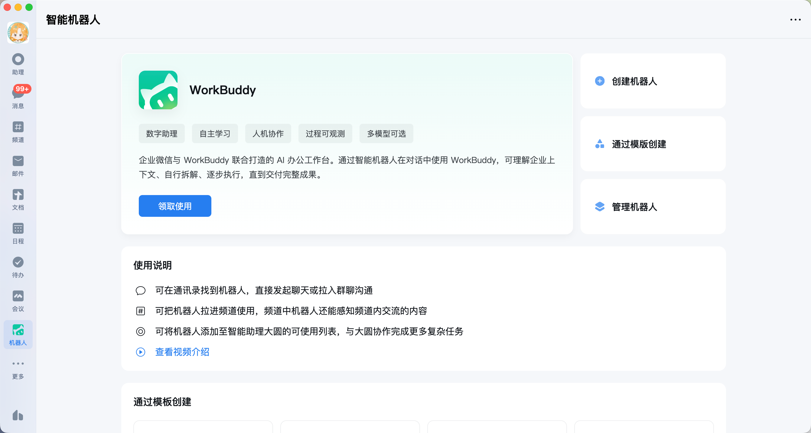 腾讯WorkBuddy、企业微信联手了!实测后:爽!