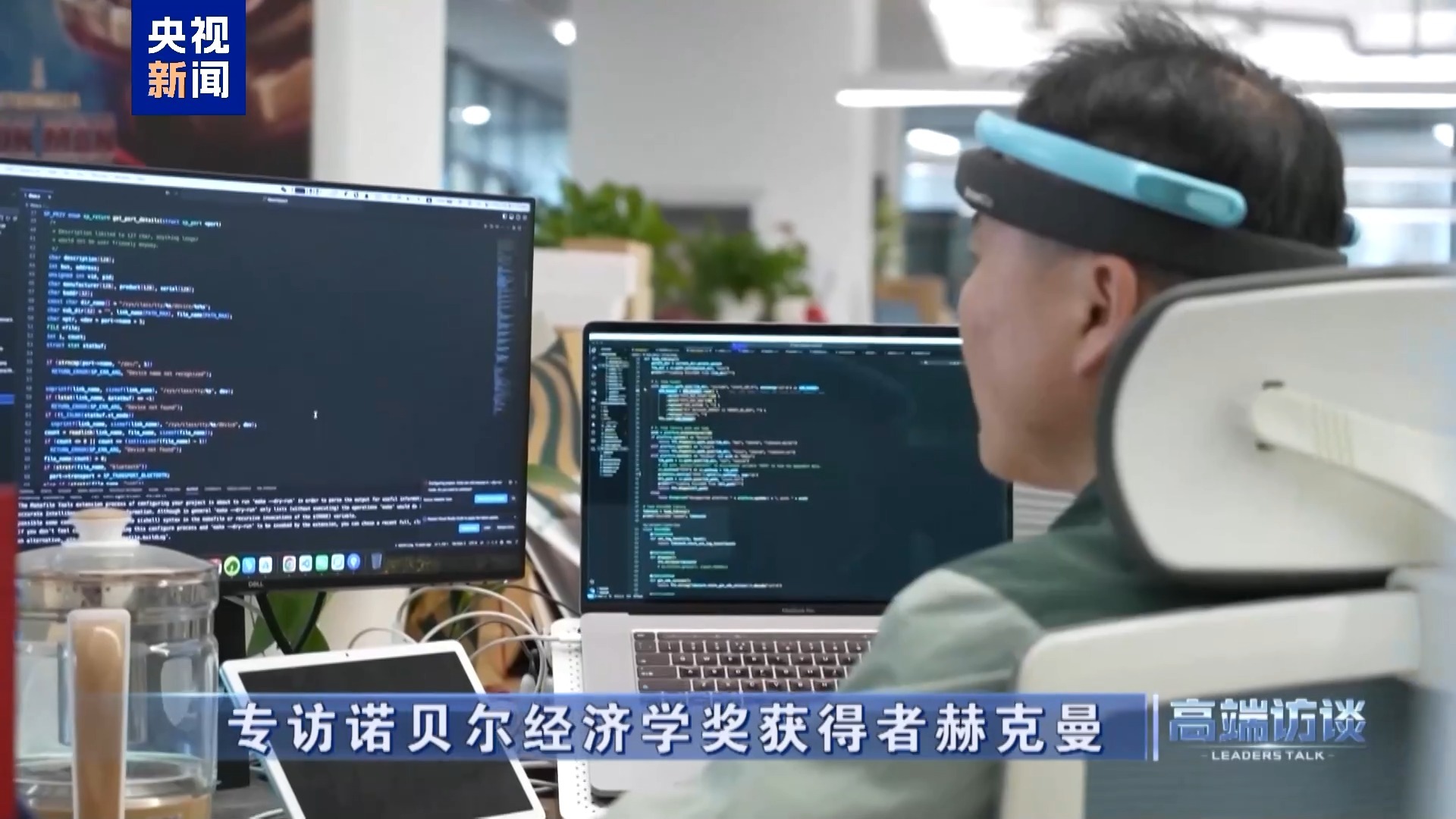 高端访谈丨专访诺贝尔经济学奖获得者赫克曼