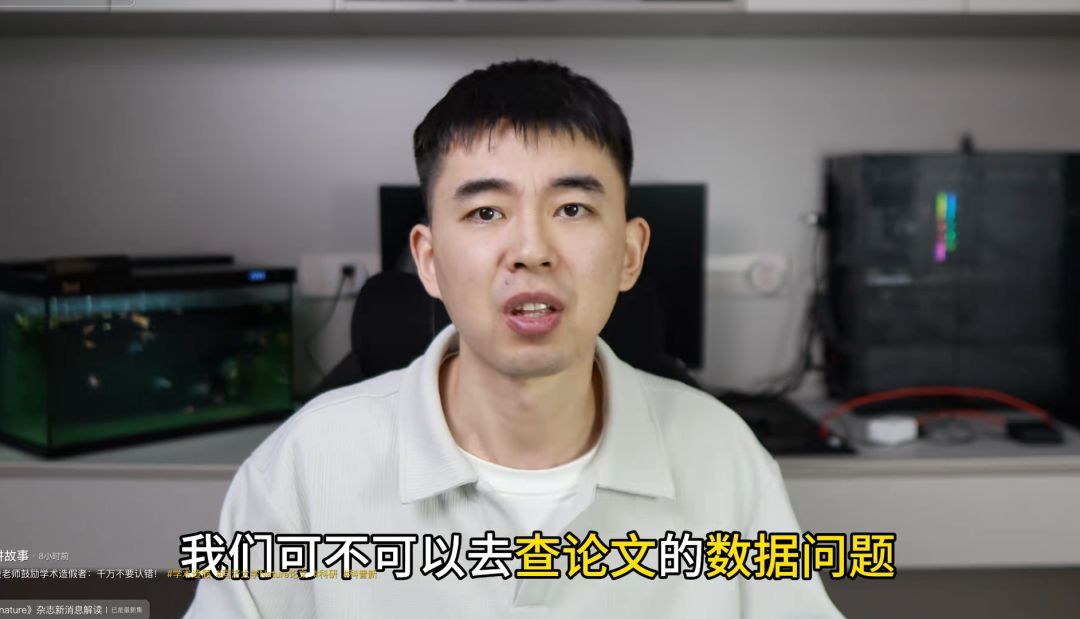 “耿同学讲故事”质疑论文数据造假 视频截图