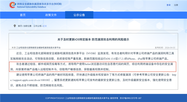 看到这篇文章的iPhone用户 快去更新系统！
