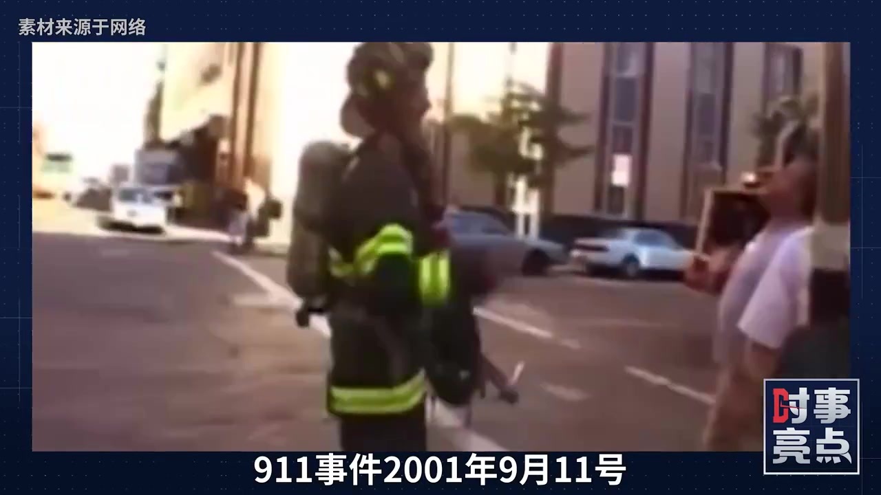 特朗普为何要解密911涉沙特档案？ #零基础看懂全球