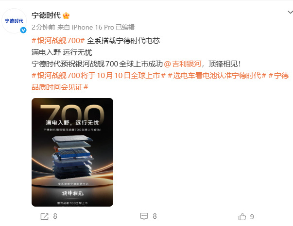 【#银河战舰700全系搭载宁德时代电芯#】#宁德时代预祝银河战舰70