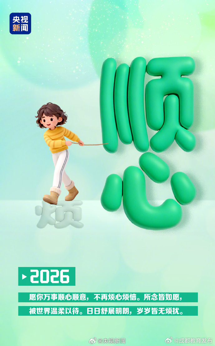 【转发微博，#打卡2026第299天#❤愿美好“久久”伴你左右！】2