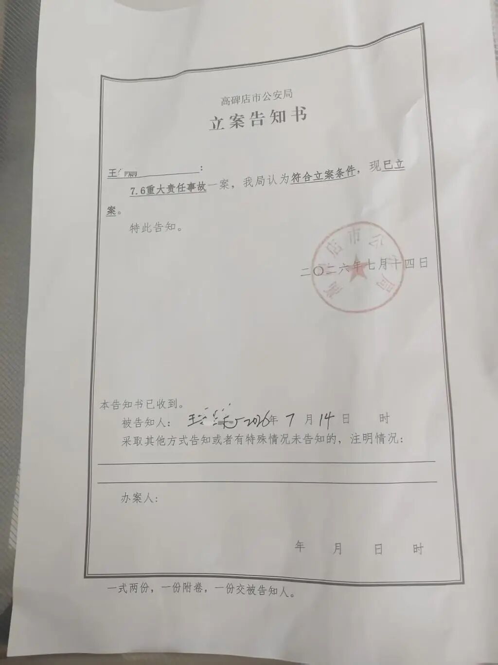 立案告知书。