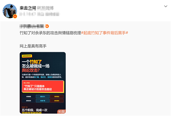 鸿蒙智行回应“竹知了”事件 微博CEO转发背后黑手脉络：细思极恐