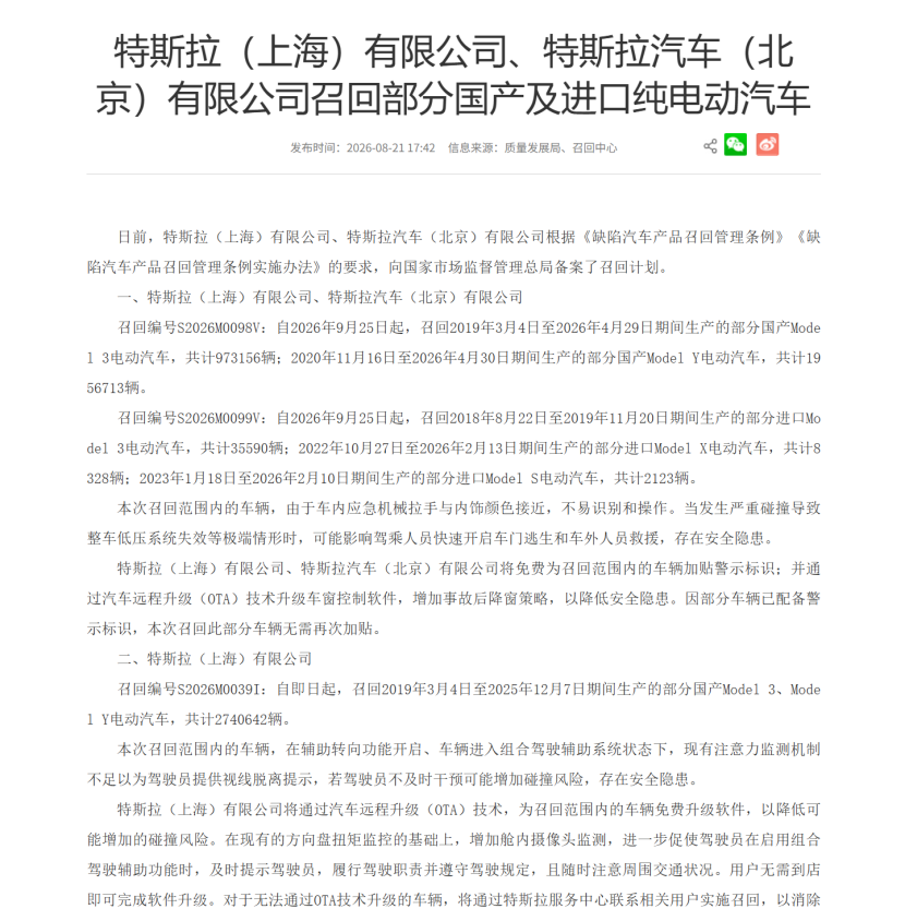 437万辆集体召回 新势力全员翻车为何比亚迪鸿蒙智行独善其身