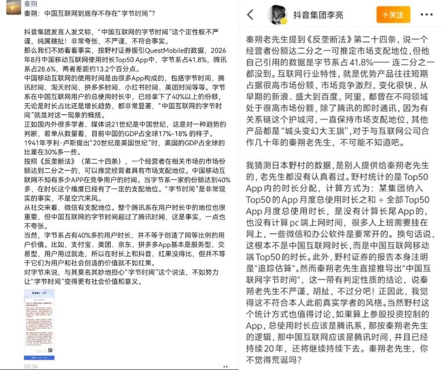 传媒人秦朔与抖音集团副总裁李亮之间,进行了多轮隔空喊话。(图/社交平台截图)