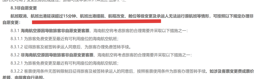 海航已对运输总条件做出修改