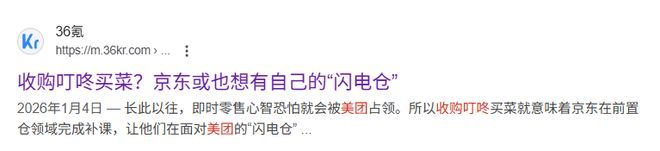 美团50亿收购叮咚买菜,难道是冲着京东来的?