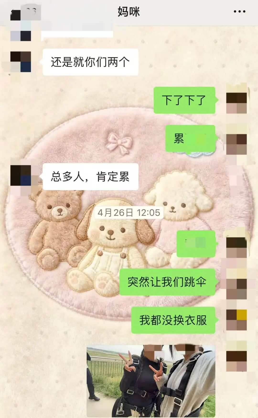 跳伞前给家人发的消息(受访者 供图)