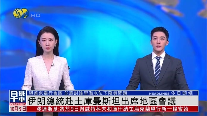 伊朗总统赴土库曼斯坦出席地区会议