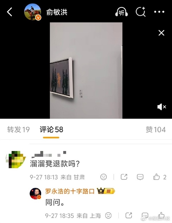 罗永浩喊话俞敏洪溜溜凳退款无果 直接空降对方账号留言追问