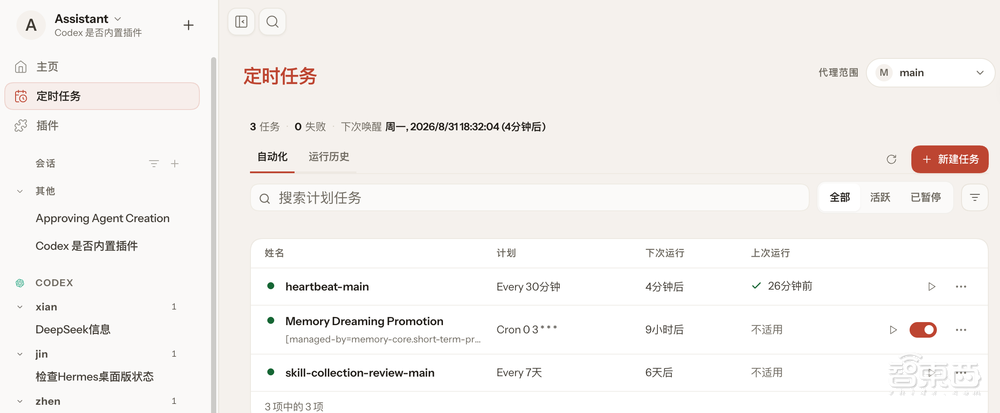 实测OpenClaw 2.0：“龙虾”史上最大更新，网友：爱过，我选Hermes
