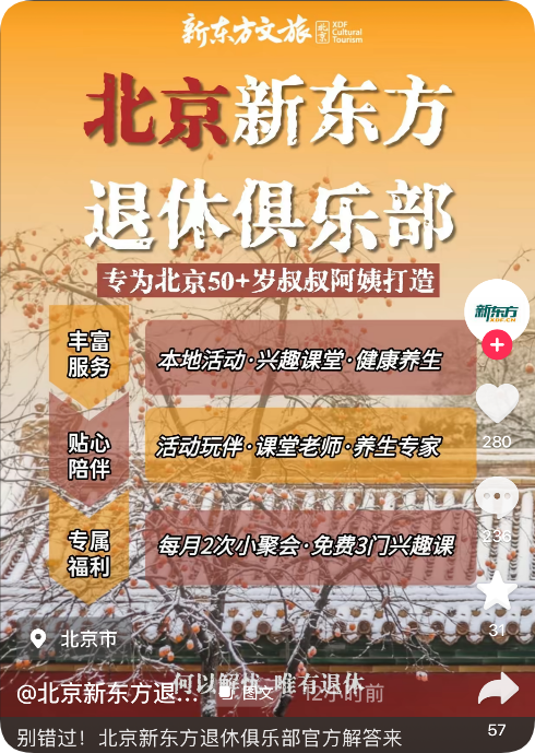 新东方回应退休俱乐部会费:不收费 提供0元线上课和19.9元线下课