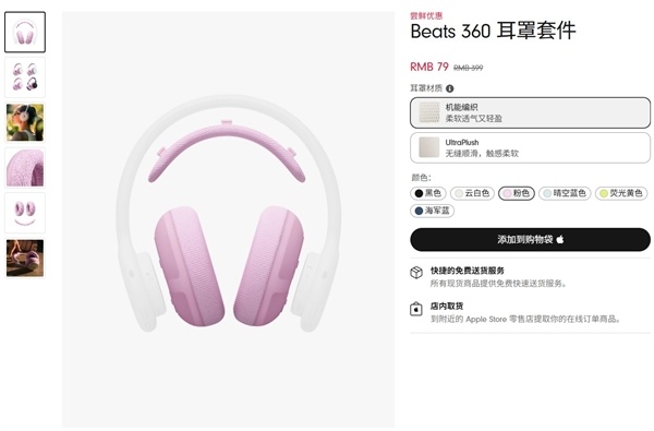 Beats 360新款耳机售价高昂