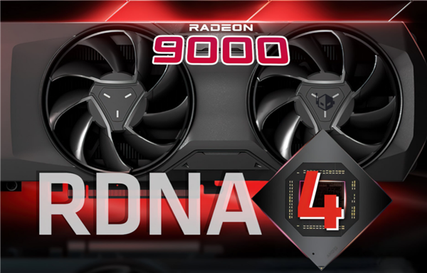  内存危机波及GPU市场！AMD RX 9000系列计划涨价10-15%