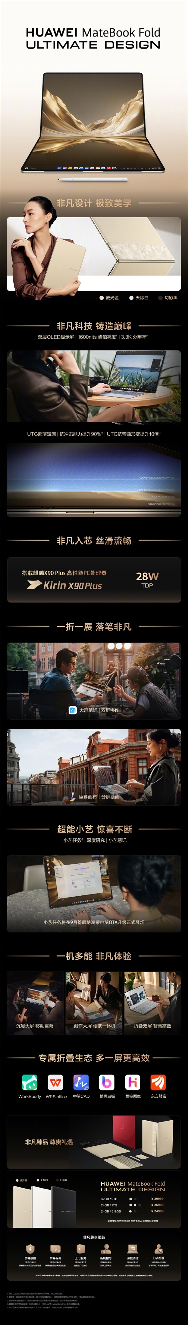 余承东回应发布会口误!网友安慰:口误的余总才是亲切的余总