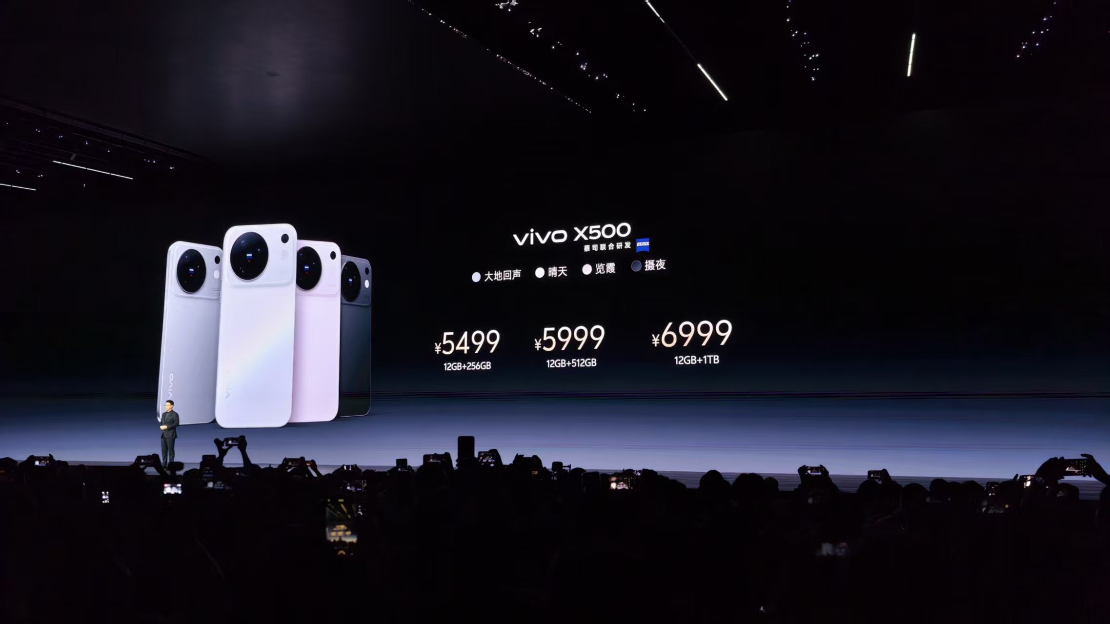 5499元起,vivo X500系列三机齐发:动态影像成核心战略,首发2nm旗舰芯