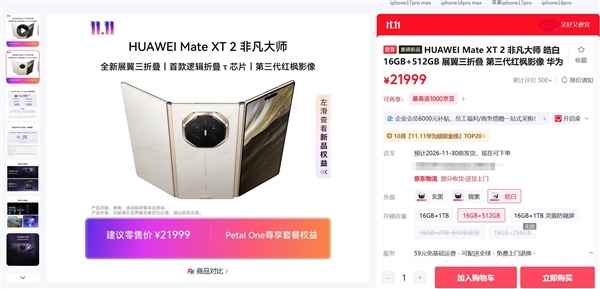 麒麟9050 Pro产能提速!华为Mate XT 2京东开放购买:不用再抢了