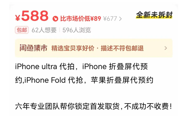 代抢费高达千元!苹果18系列与折叠屏还没开售就被炒疯