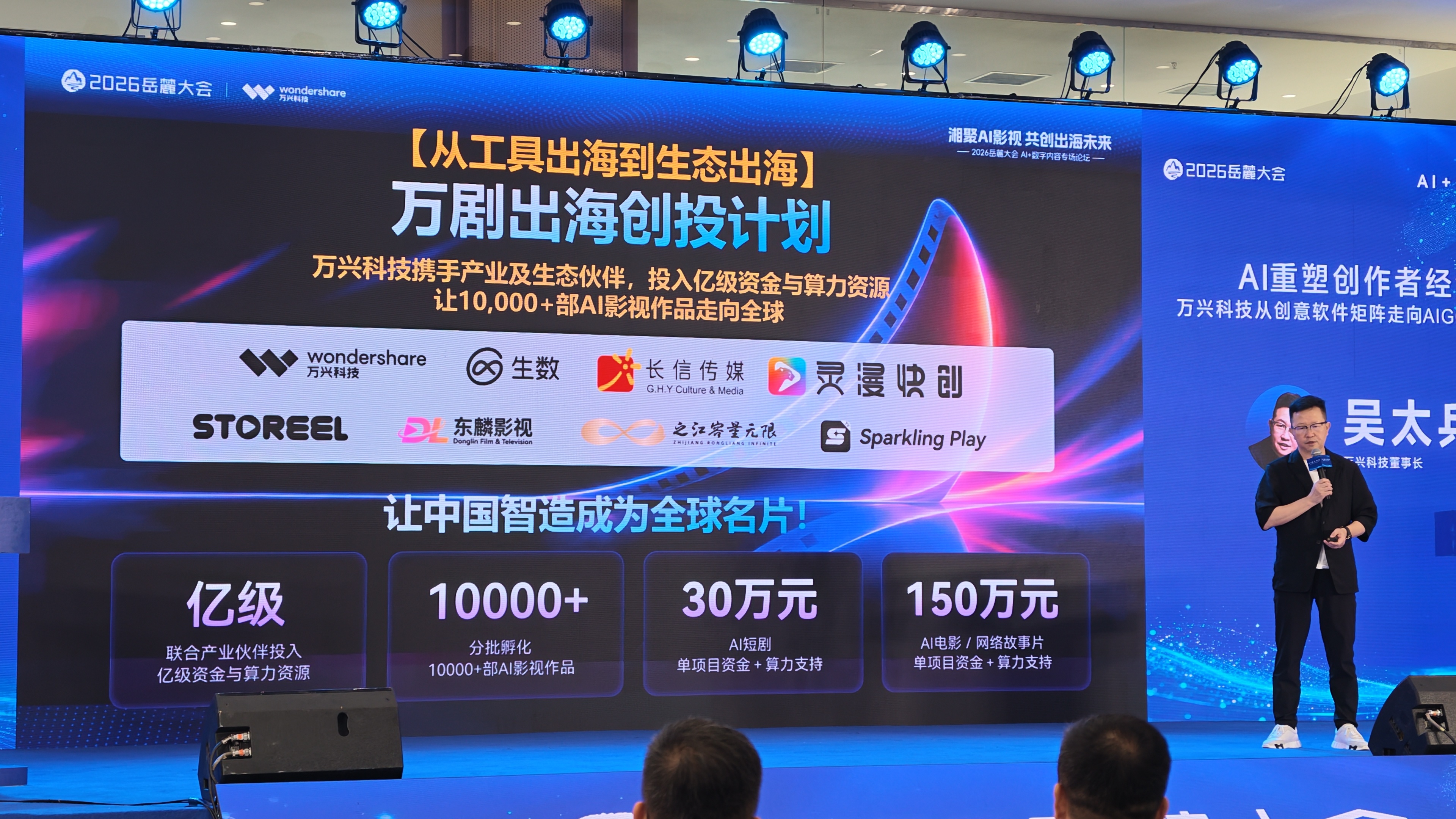 广电湘军+AI发力!万兴科技推出全场景AI视频方案,加速万剧出海