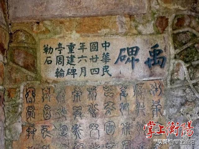 ▲禹碑。（资料图）