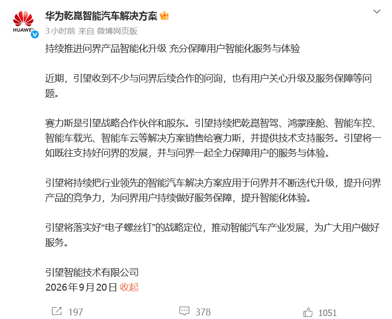 引望称将一如既往支持问界发展