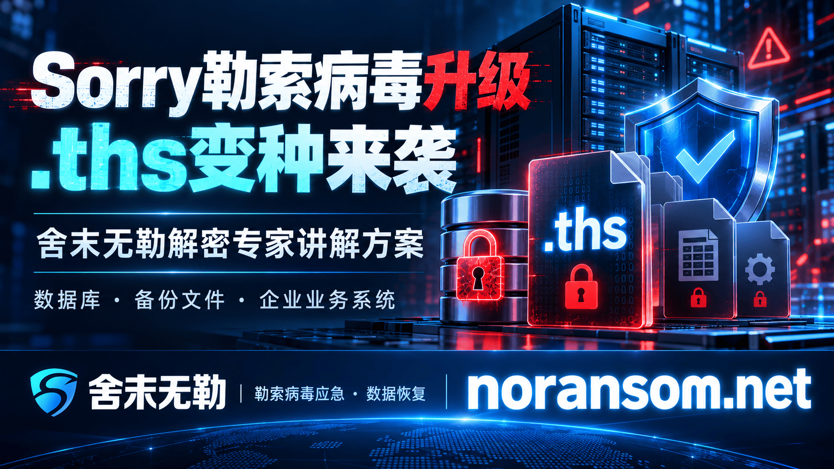 舍末无勒·.ths防护指南 (1).png