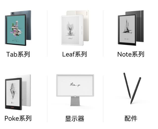 图源网络 文石BOOX全系列墨水屏产品合集