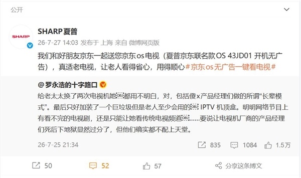 罗永浩痛批电视行业刷屏全网 夏普主动赠送电视：开机无广告