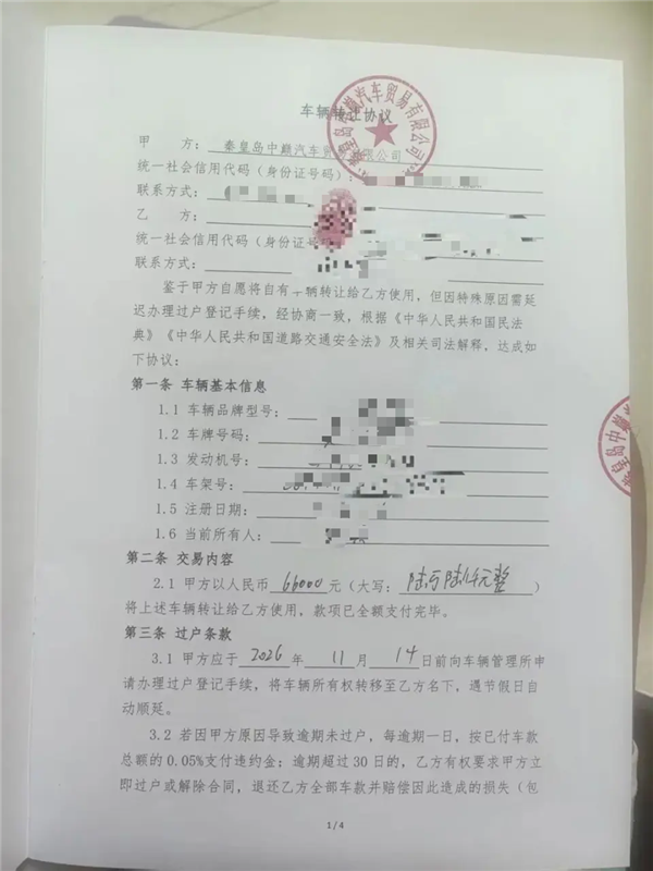 6.6万全款买二手车 提车9个月后查出8万贷款!一车商被指一车两卖