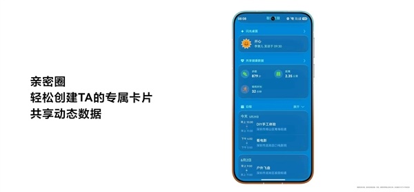华为HarmonyOS 7亲密圈正式上线：亲友数据实时可查