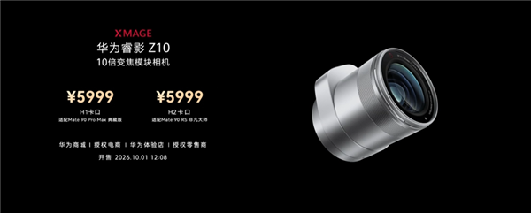 9499元起！华为Mate 90 Pro Max/典藏版发布：麒麟9050系列、12000nit双层OLED