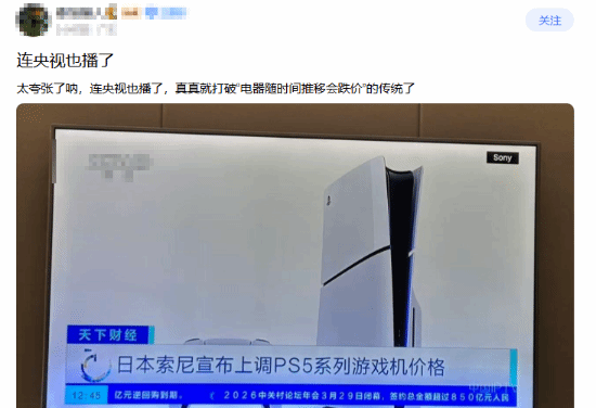 连央视都报道了！PS5打破“越放越贬值”定律