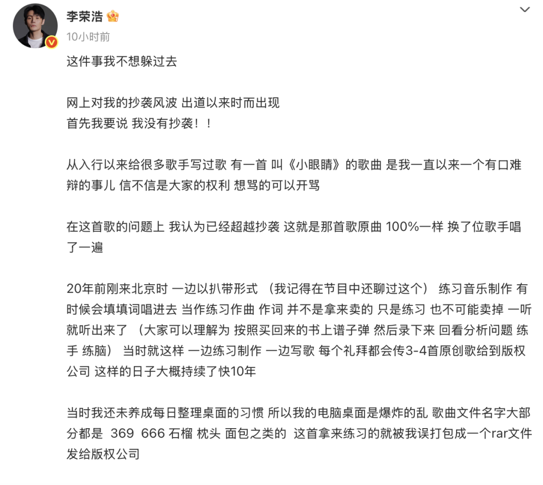 李荣浩回应抄袭