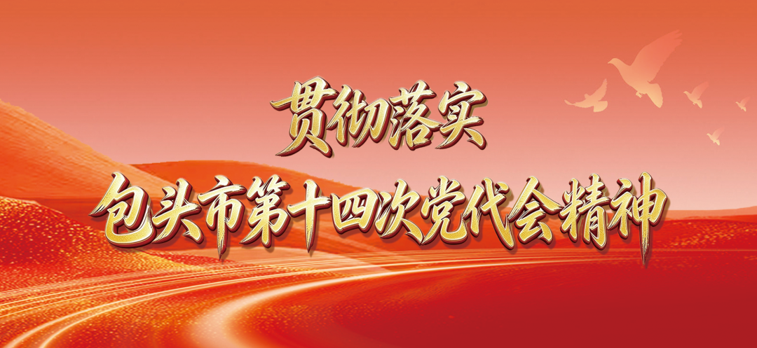 贯彻落实